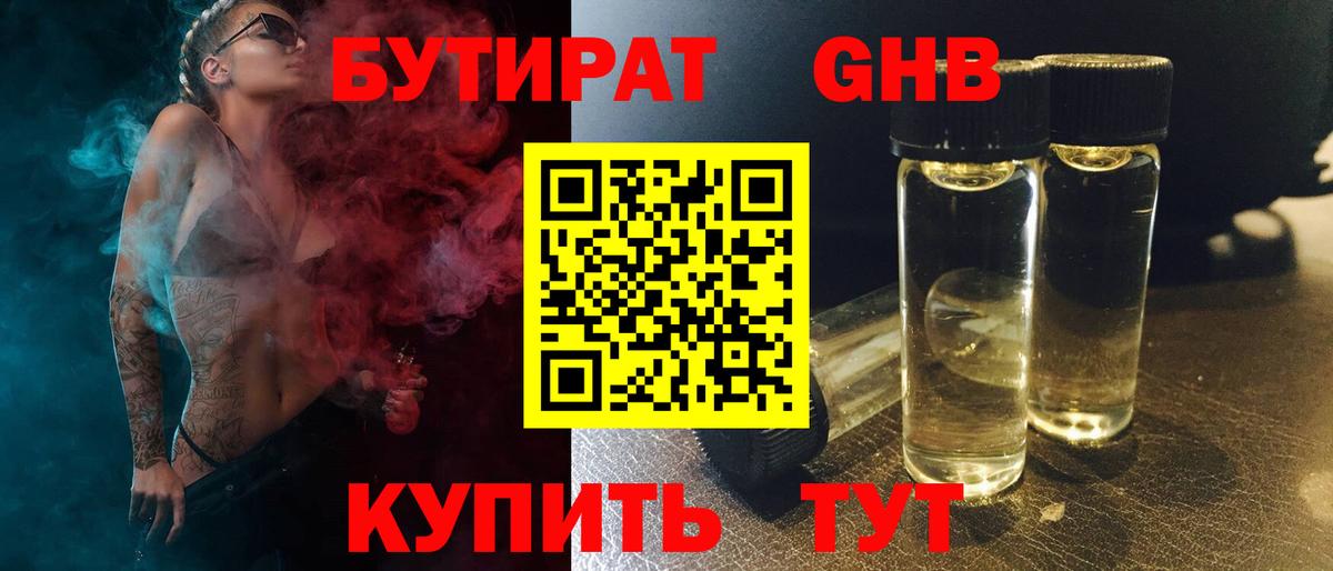 Бутират оксана Лангепас
