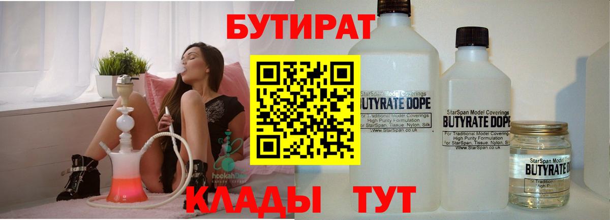 Лангепас  БУТИРАТ BDO  Бутират  Вход с VPN 
