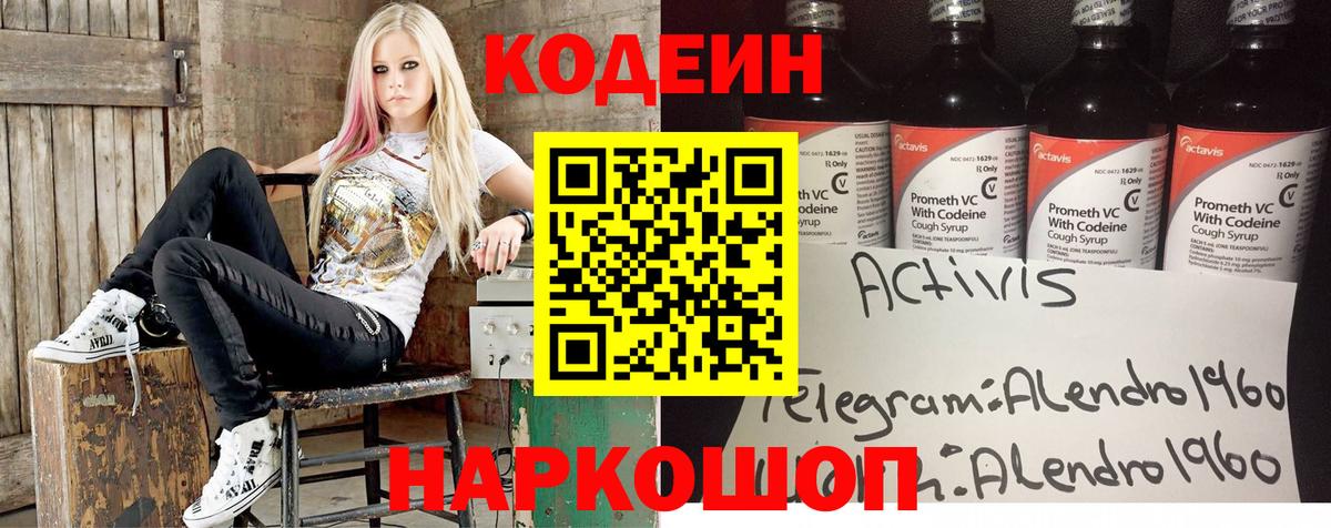 Кодеин напиток Lean (лин)  Кодеин Purple Drank  Вход с VPN  Лангепас 