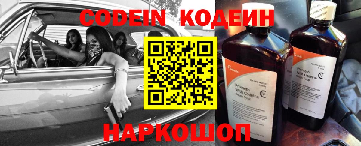 Кодеиновый сироп Lean напиток Lean (лин) Лангепас