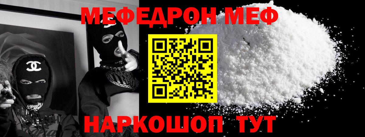Меф мяу мяу мука Лангепас