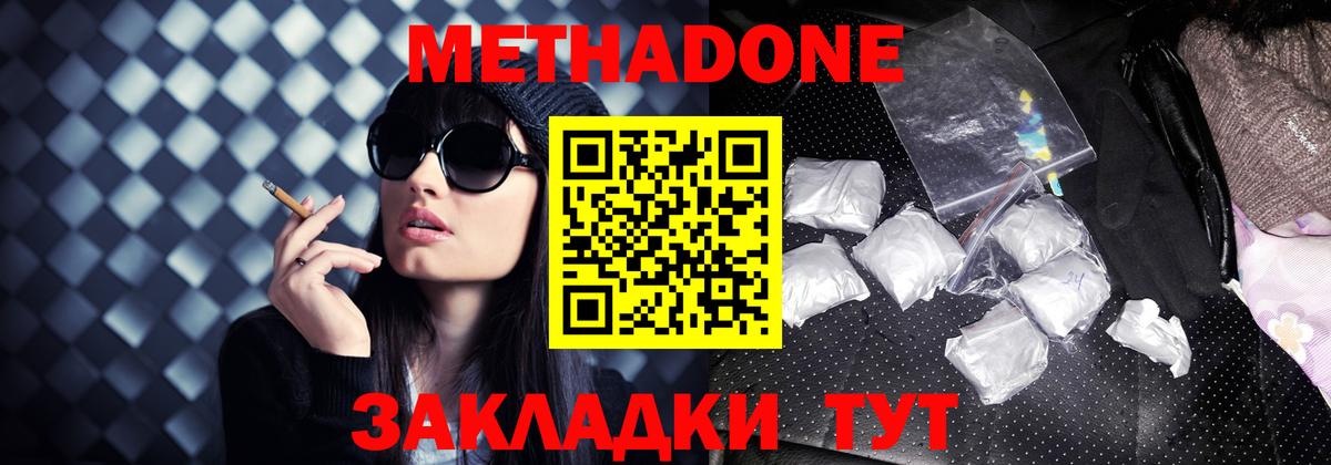 МЕТАДОН белоснежный  МЕТАДОН methadone  Лангепас  Вход с VPN 