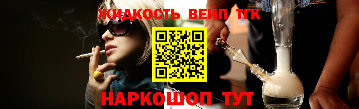 Дистиллят ТГК вейп Лангепас
